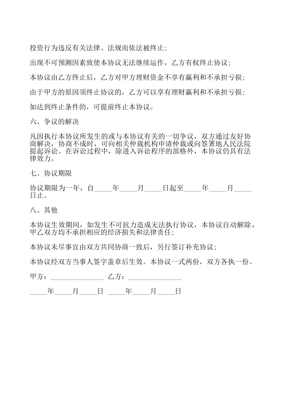 合伙投资协议——_第3页