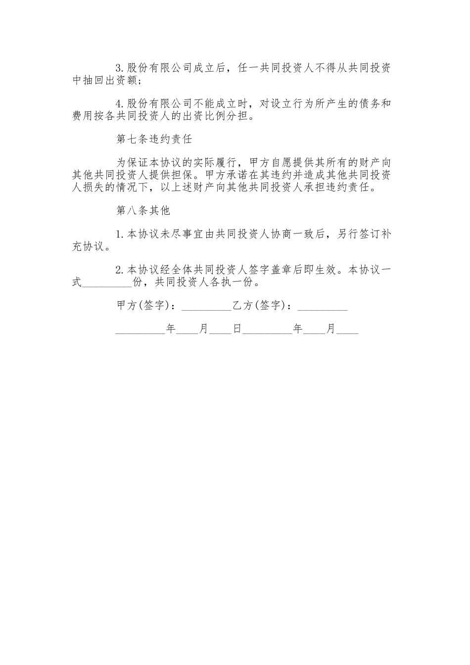 合伙投资协议书(律师版)_第3页