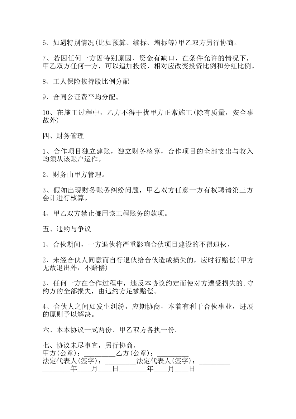 合伙承包工程通用版合同——范本_第3页