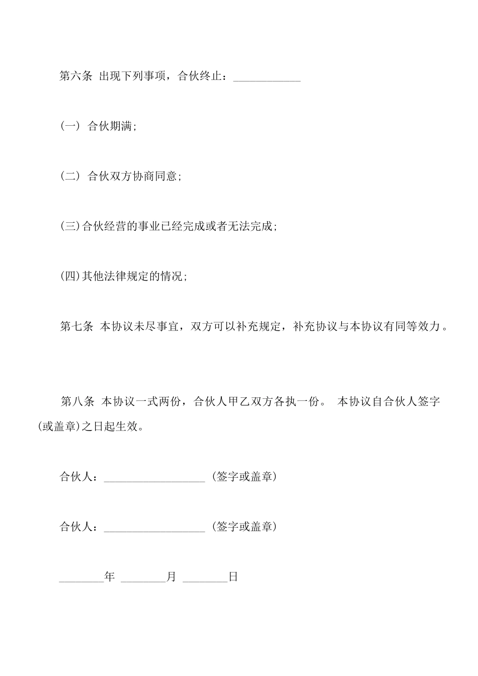 合伙承包鱼塘协议书样式_第2页