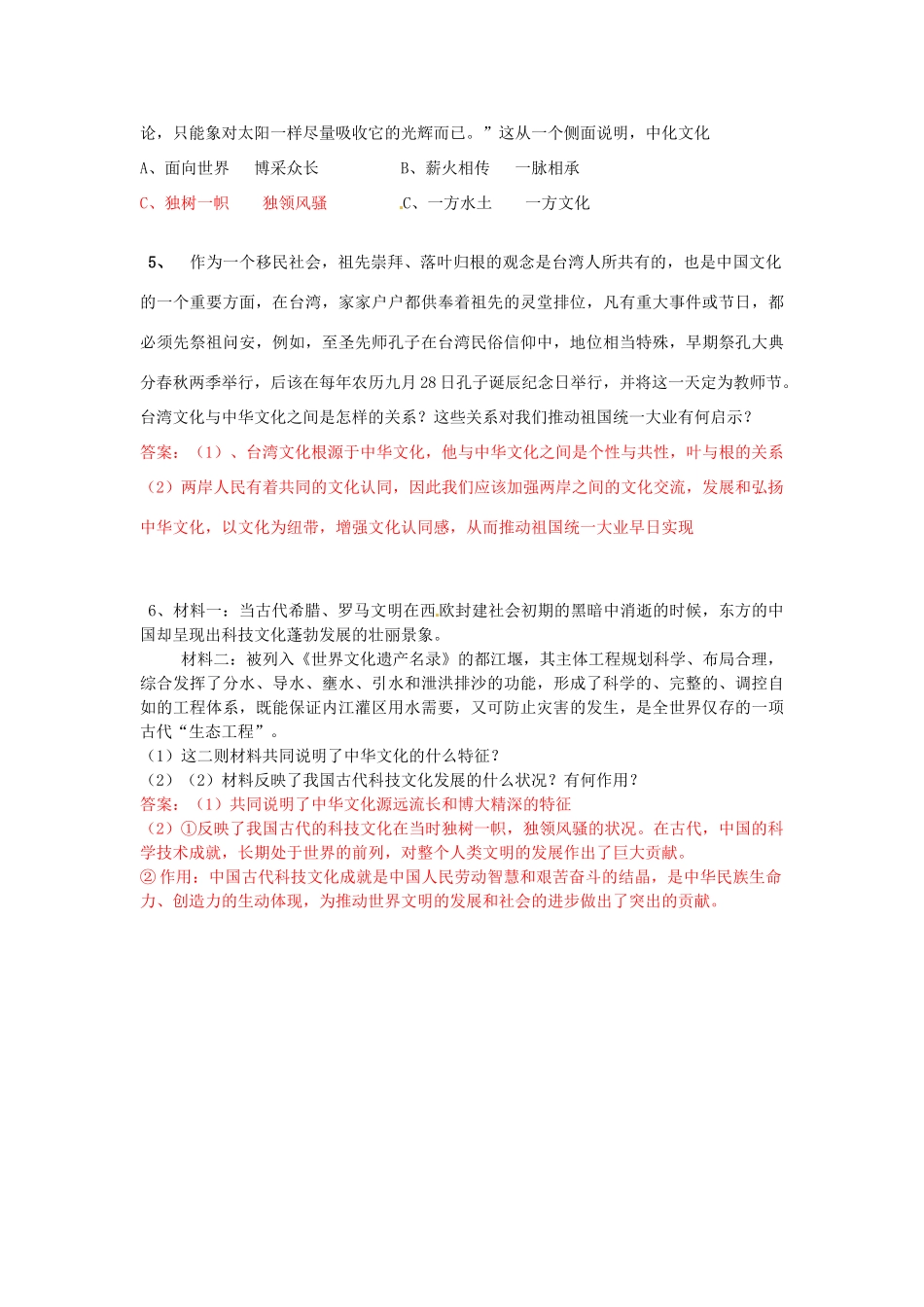 新疆哈密市高级中学高中政治《6.2 博大精深的中华文化》学案 新人教版必修3_第3页
