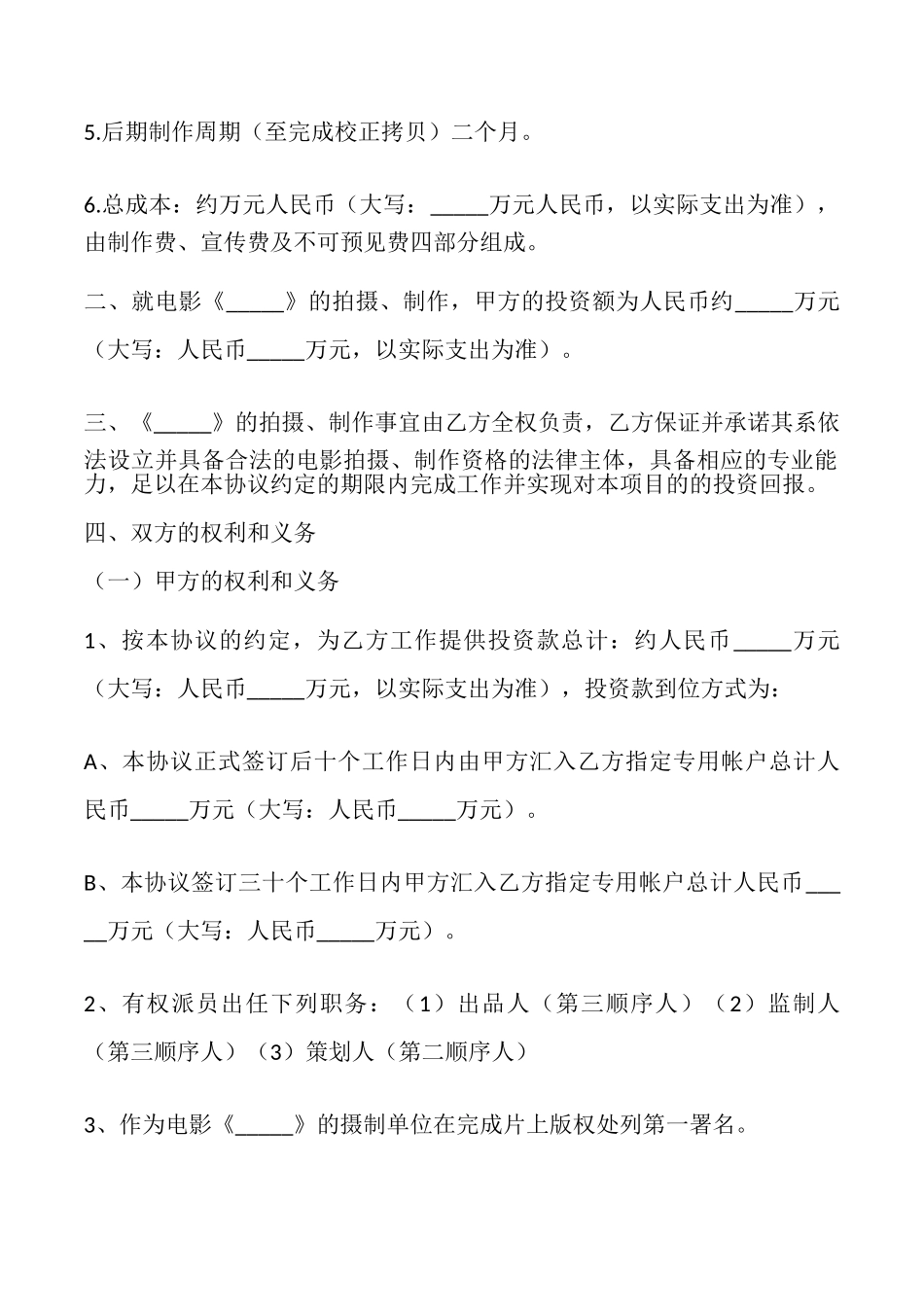 合伙投资协议书优秀_第2页