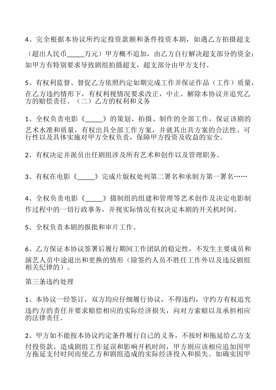 合伙投资协议书优秀_第3页