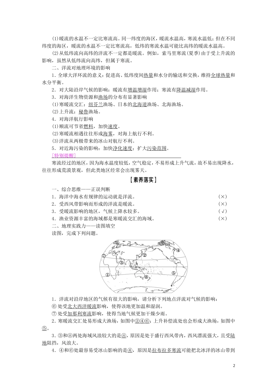 新高考地理一轮复习 第1部分 第3章 地球上的水 第2讲 大规模的海水运动教学案 新人教版-新人教版高三全册地理教学案_第2页