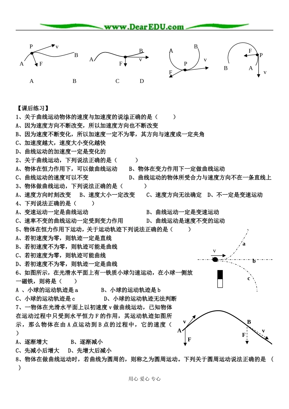 曲线运动1-2_第2页