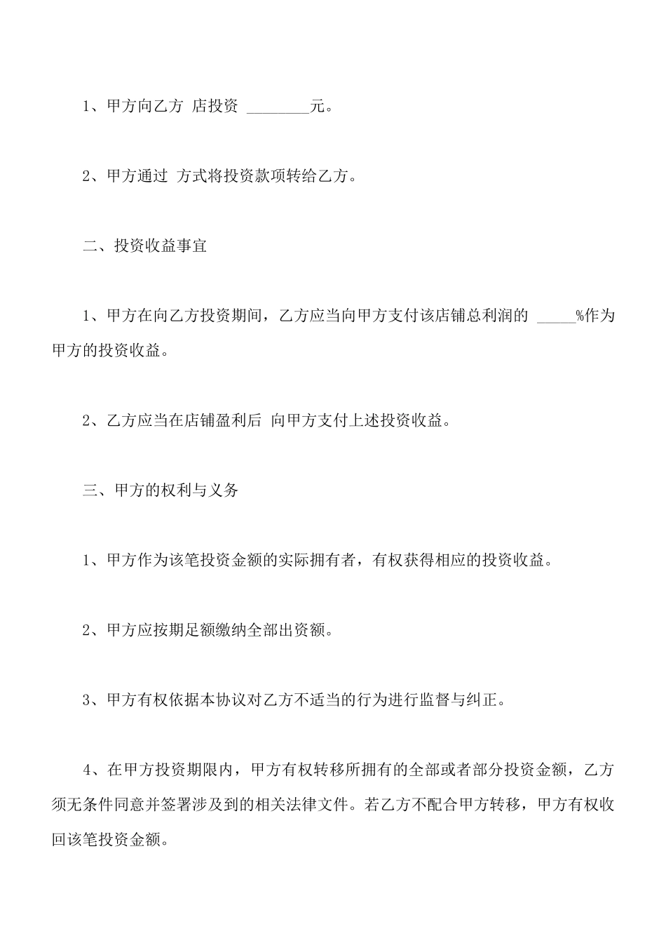 合伙投资协议通用版_第2页