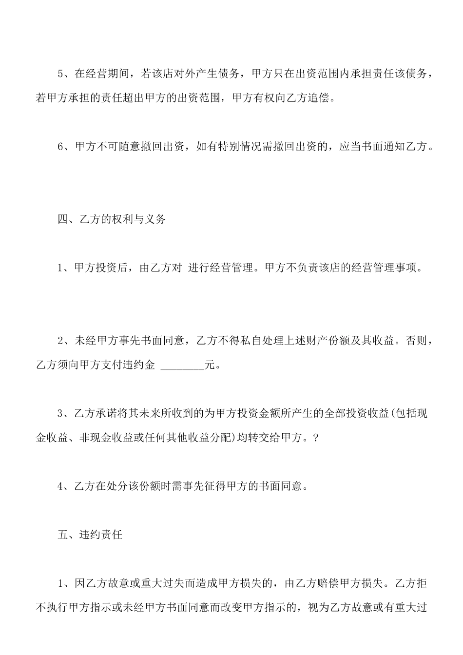 合伙投资协议通用版_第3页