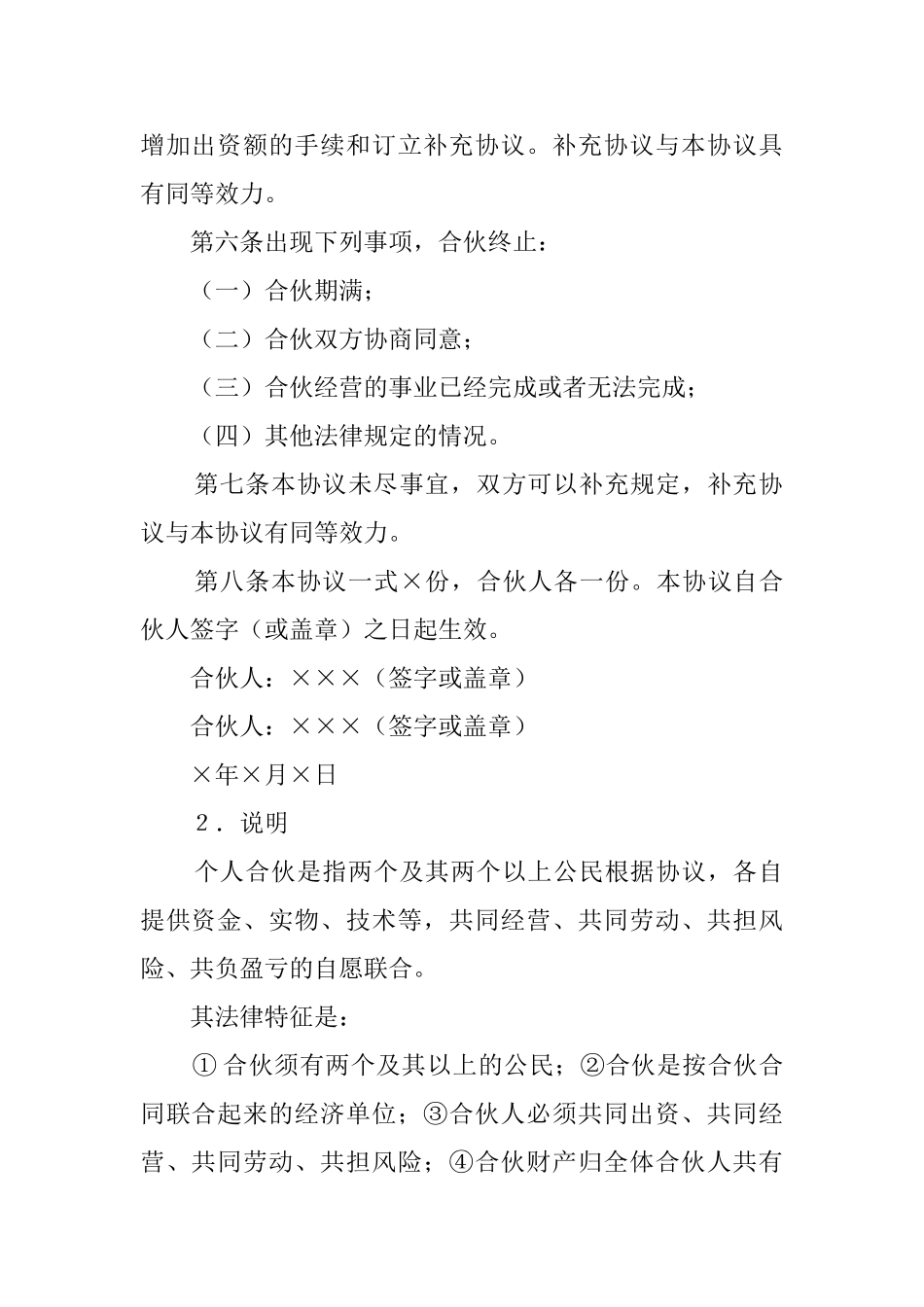 合伙标准协议书_第2页