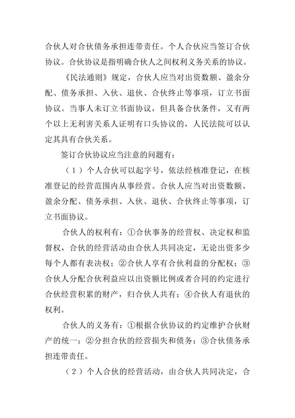 合伙标准协议书_第3页