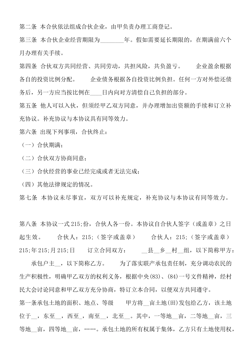 合伙经营XX版协议书_第2页