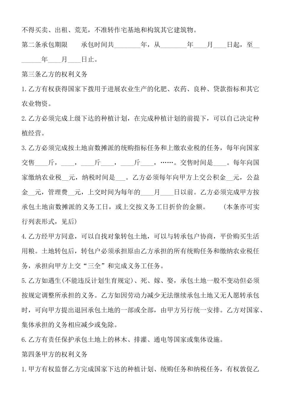 合伙经营XX版协议书_第3页