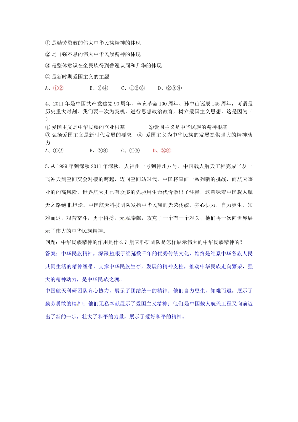 新疆哈密市高级中学高中政治《7.1 永恒的中华民族精神》学案 新人教版必修3_第3页