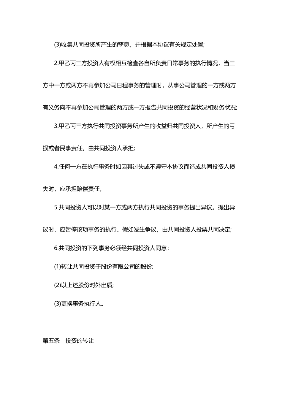 合伙投资协议书范本_第3页
