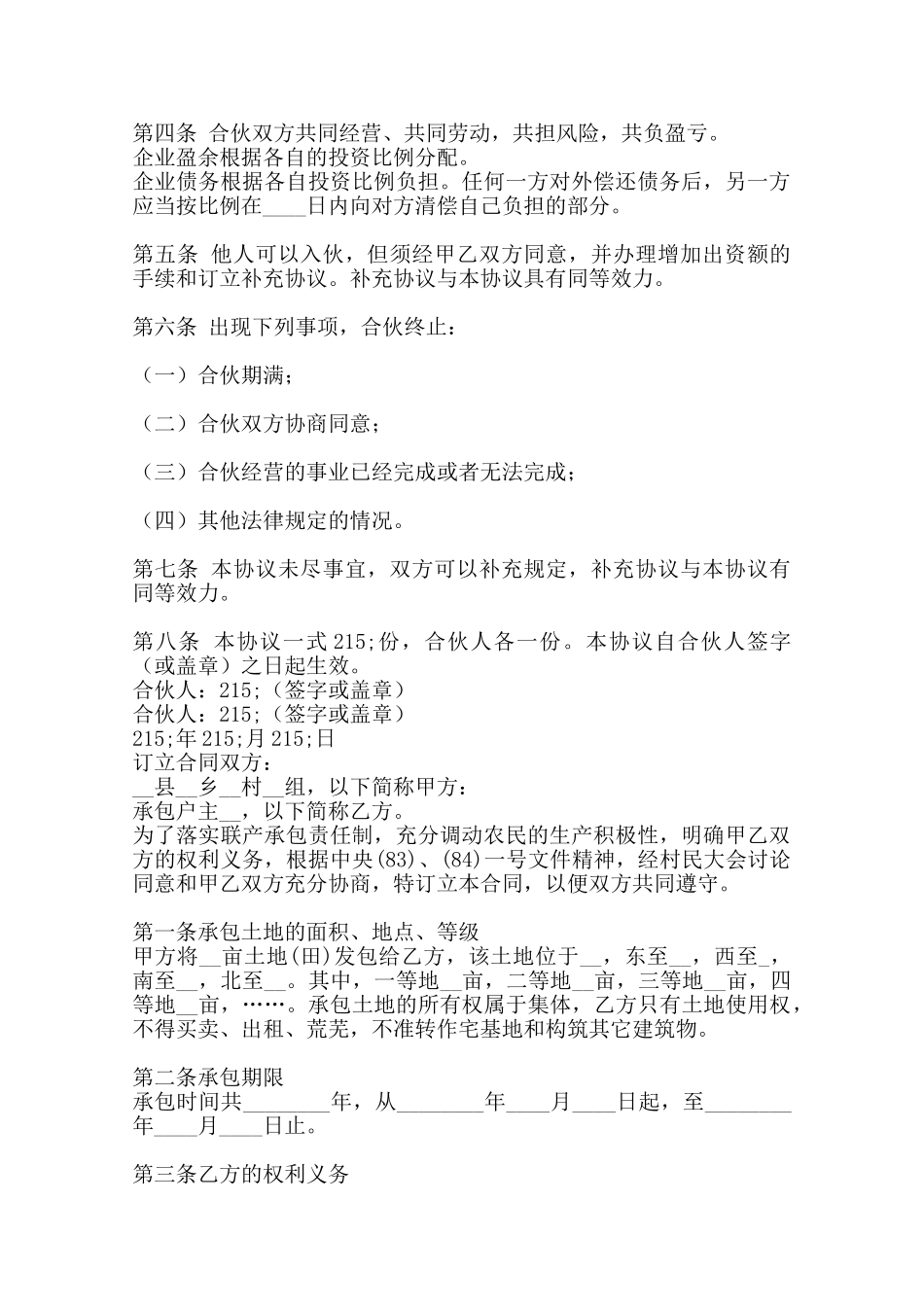 合伙经营XX版协议书——范本_第3页