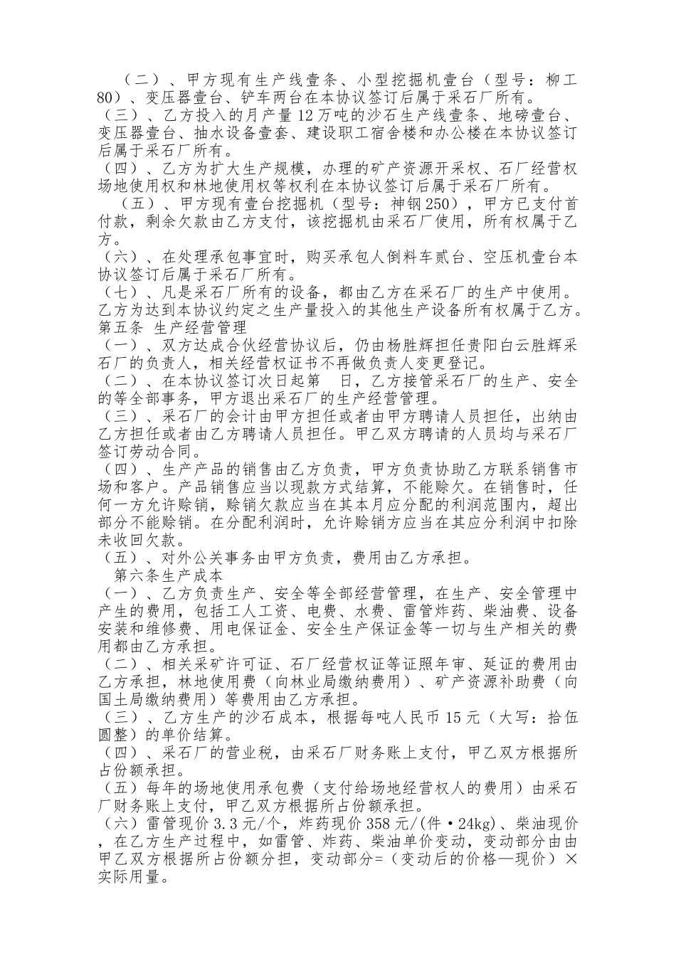 合伙经营协议——范本_第2页