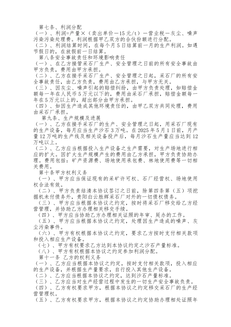 合伙经营协议——范本_第3页