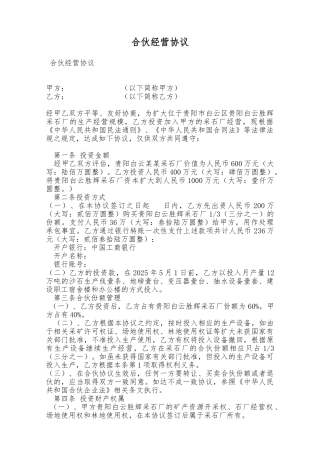 合伙经营协议——范本