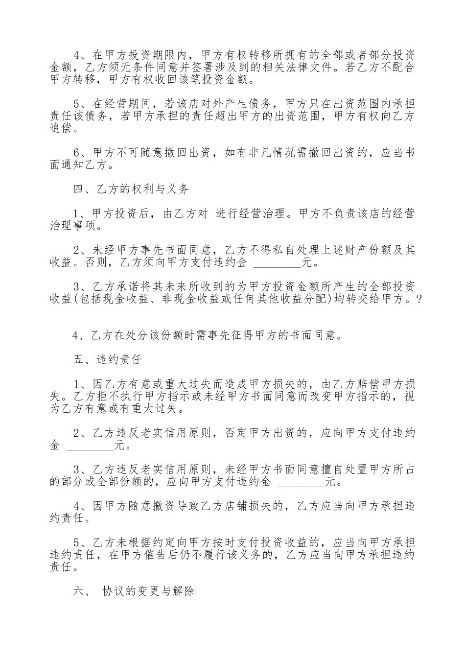 合伙投资协议通用版_第2页