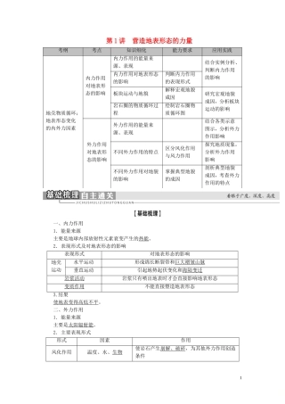 新高考地理一轮复习 第1部分 第4章 地表形态的塑造 第1讲 营造地表形态的力量教学案 新人教版-新人教版高三全册地理教学案