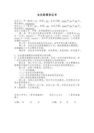 合伙经营协议