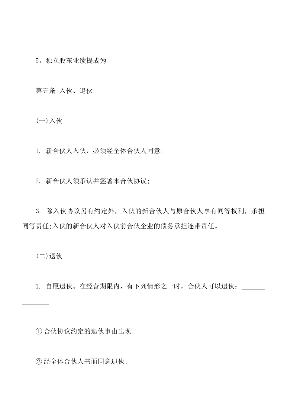 合伙经营协议书样书常用版_第3页