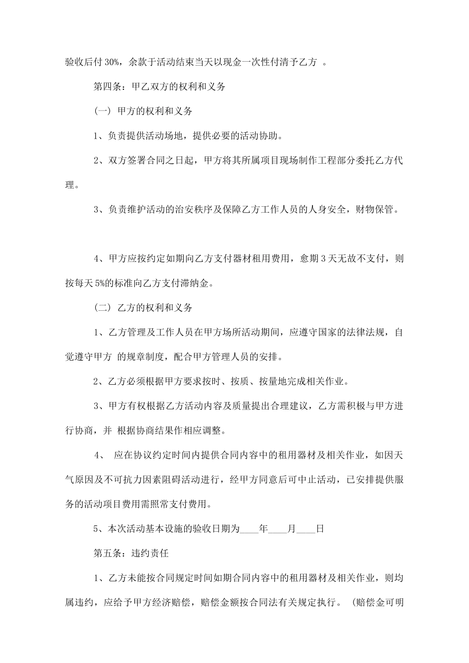 合伙经营协议书模板3篇_第2页