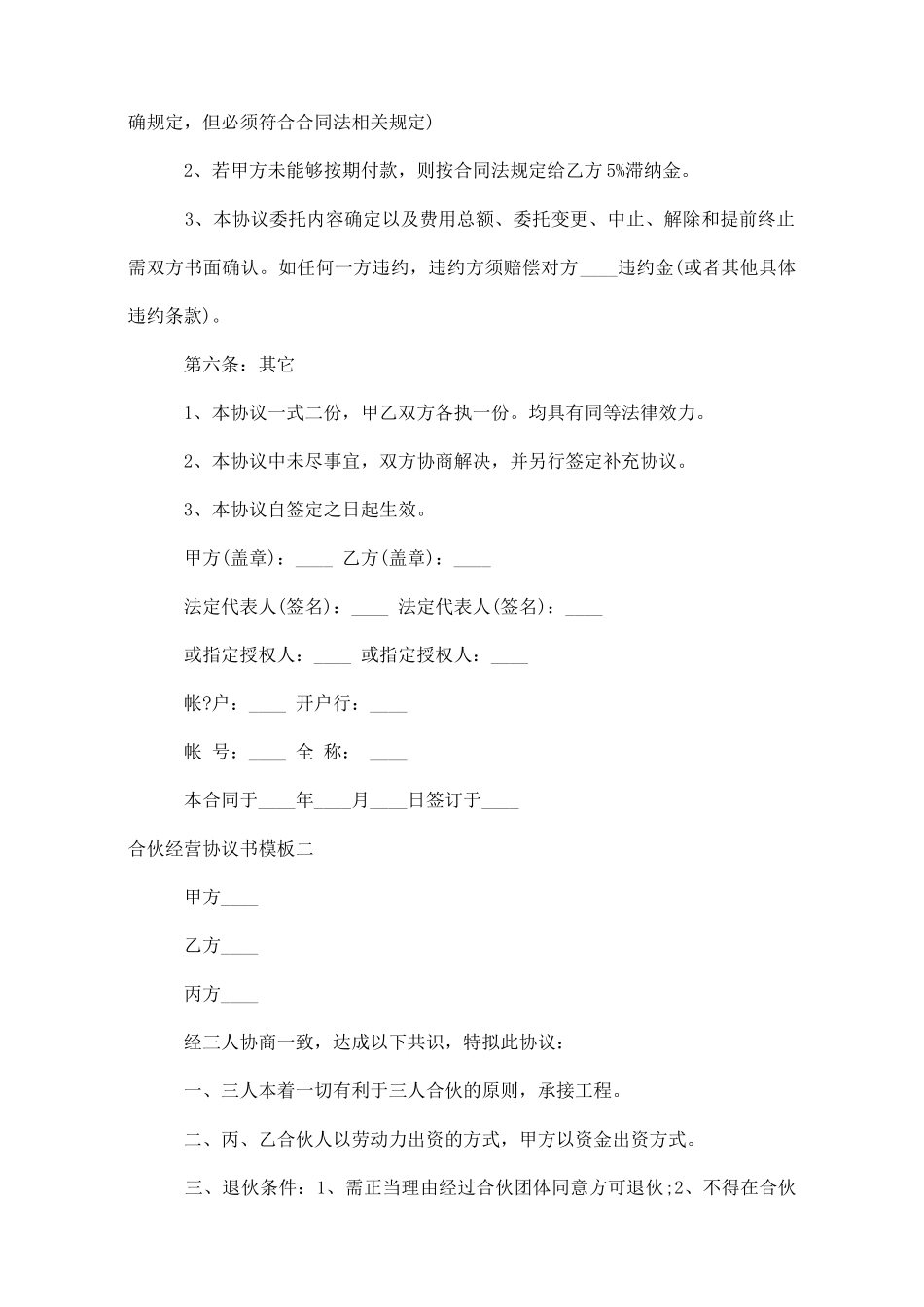 合伙经营协议书模板3篇_第3页