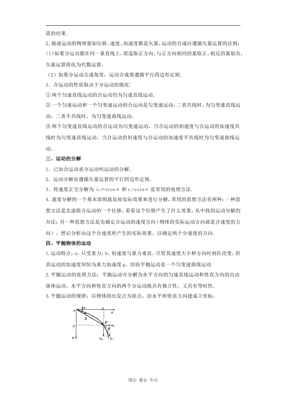 曲线运动和力_第2页