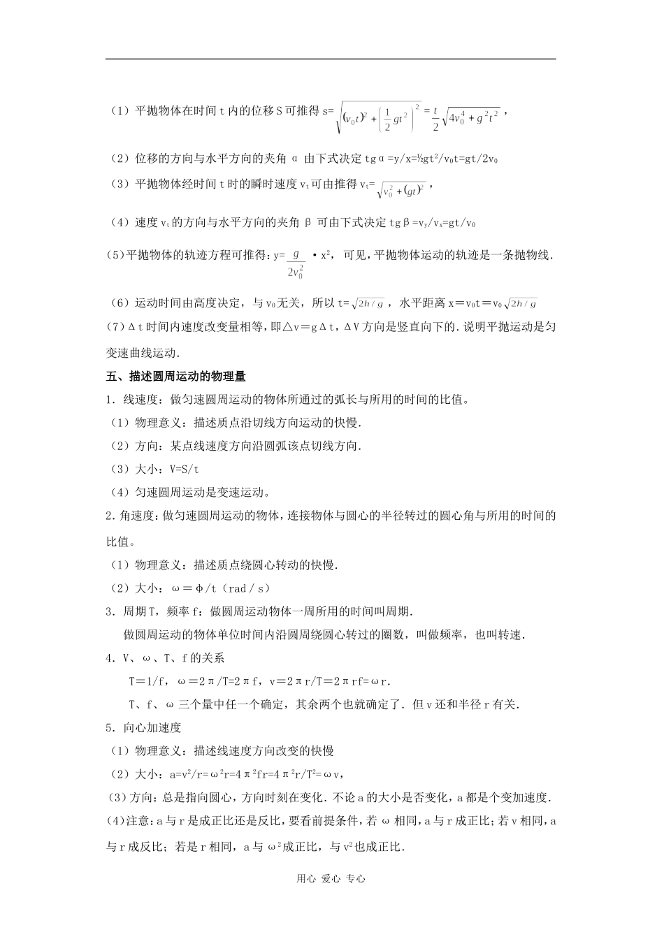 曲线运动和力_第3页