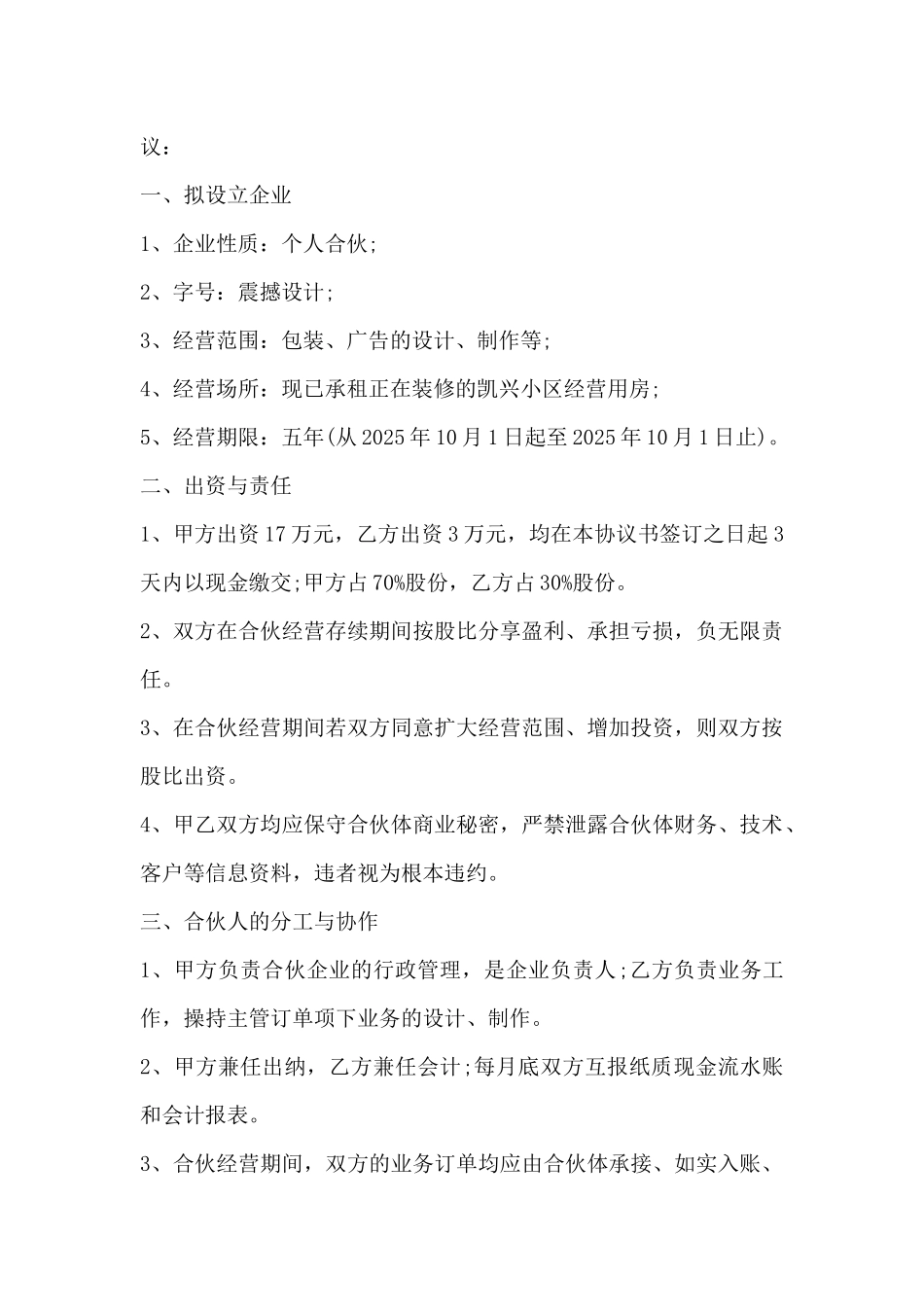 合伙经营协议书_第2页