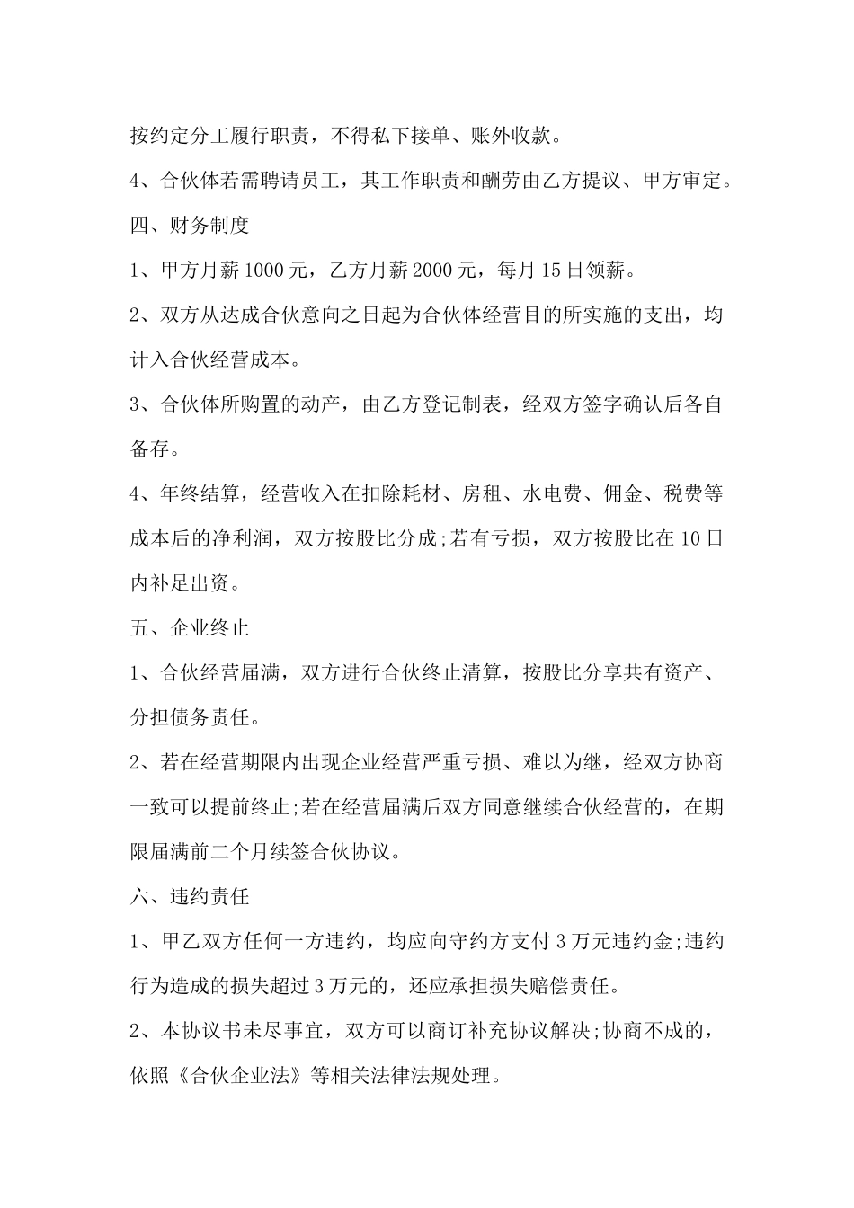 合伙经营协议书_第3页