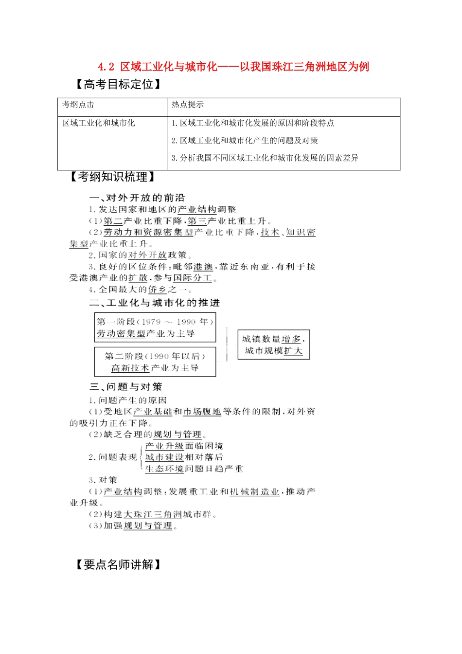 新疆2011年高考地理一轮复习 3.4.2区域工业化与城市化——以我国珠江三角洲地区为例精品学案 新人教版必修3_第1页