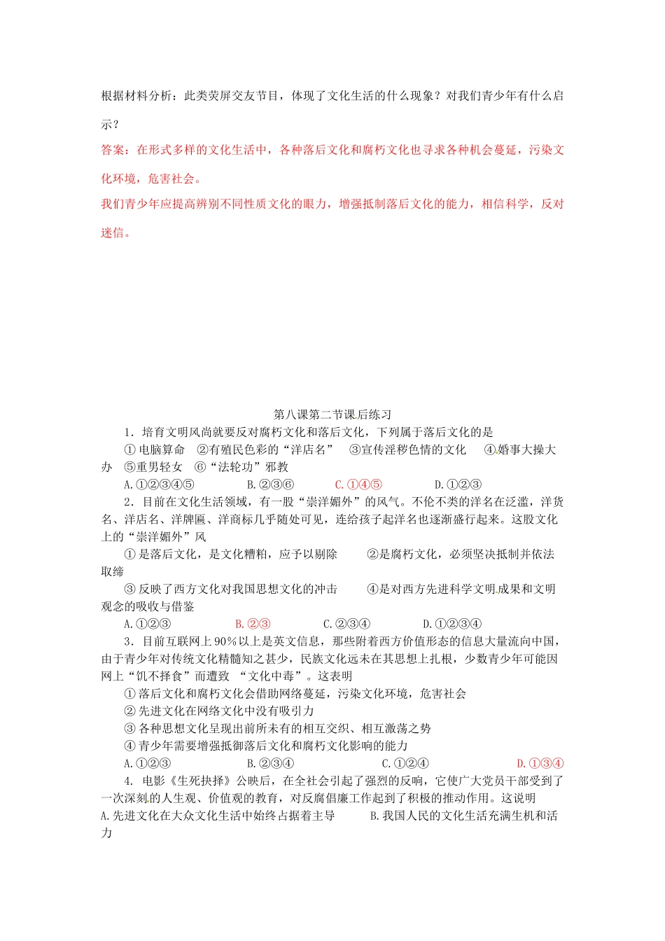 新疆哈密市高级中学高中政治《8.2 在文化生活中选择》学案 新人教版必修3_第2页