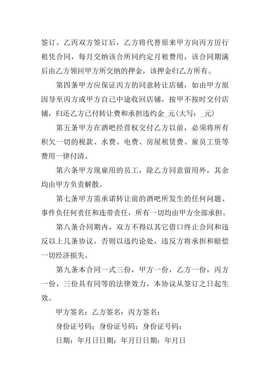 合伙经营合同范文5篇_第2页