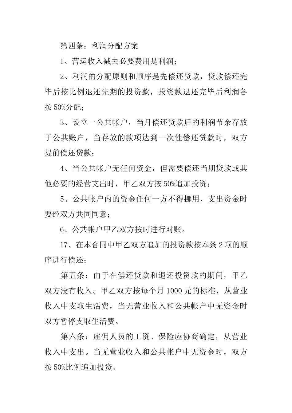 合伙经营车辆协议书_第3页