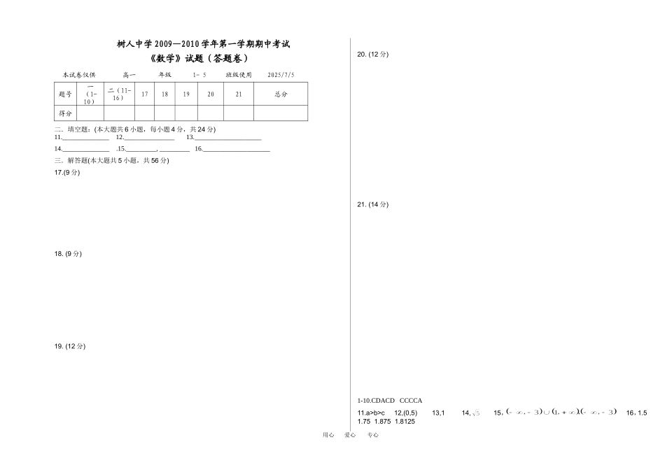 树人中学20091120_第1页