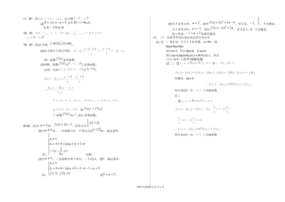 树人中学20091120_第2页