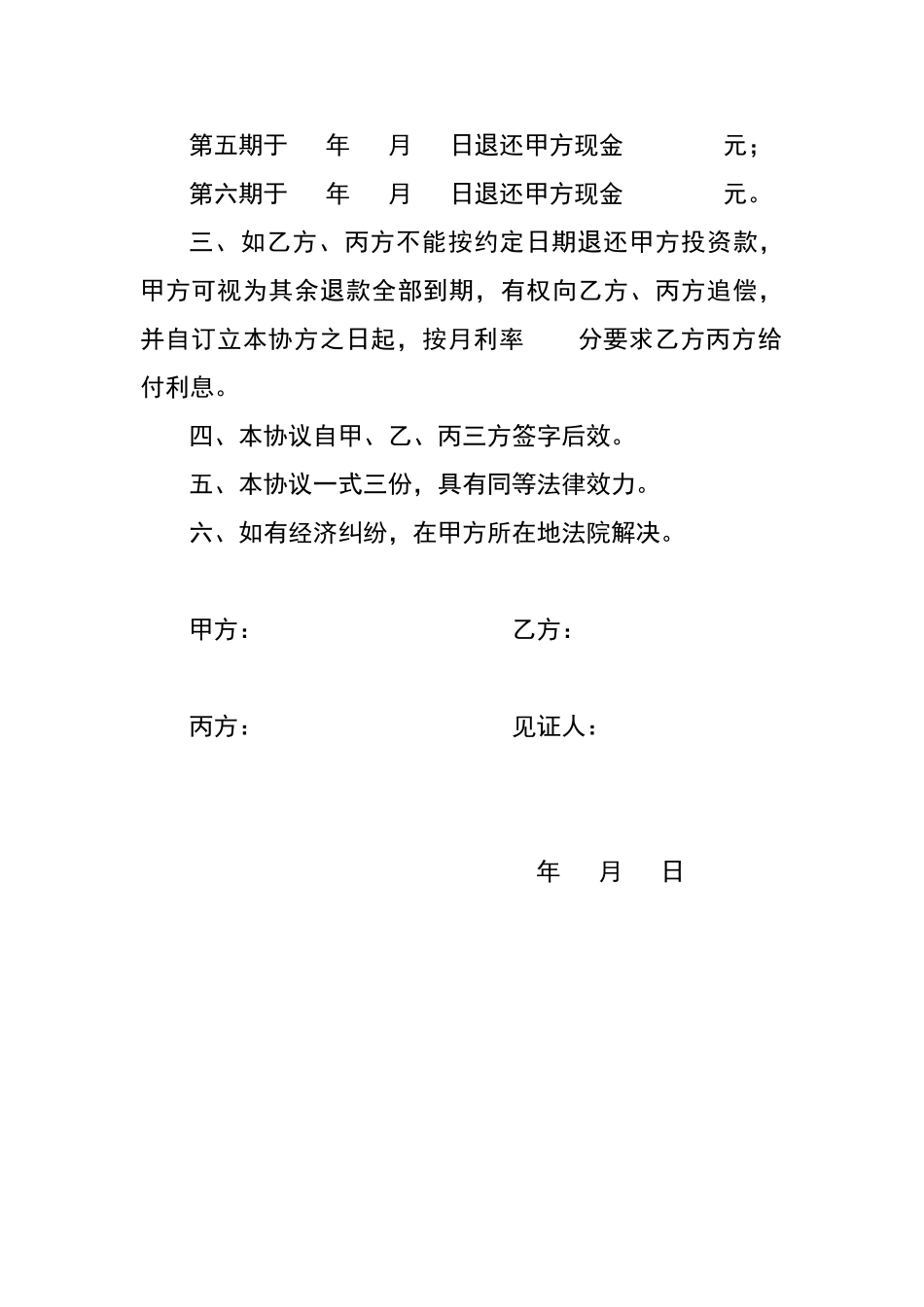 合伙退伙协议书_第2页