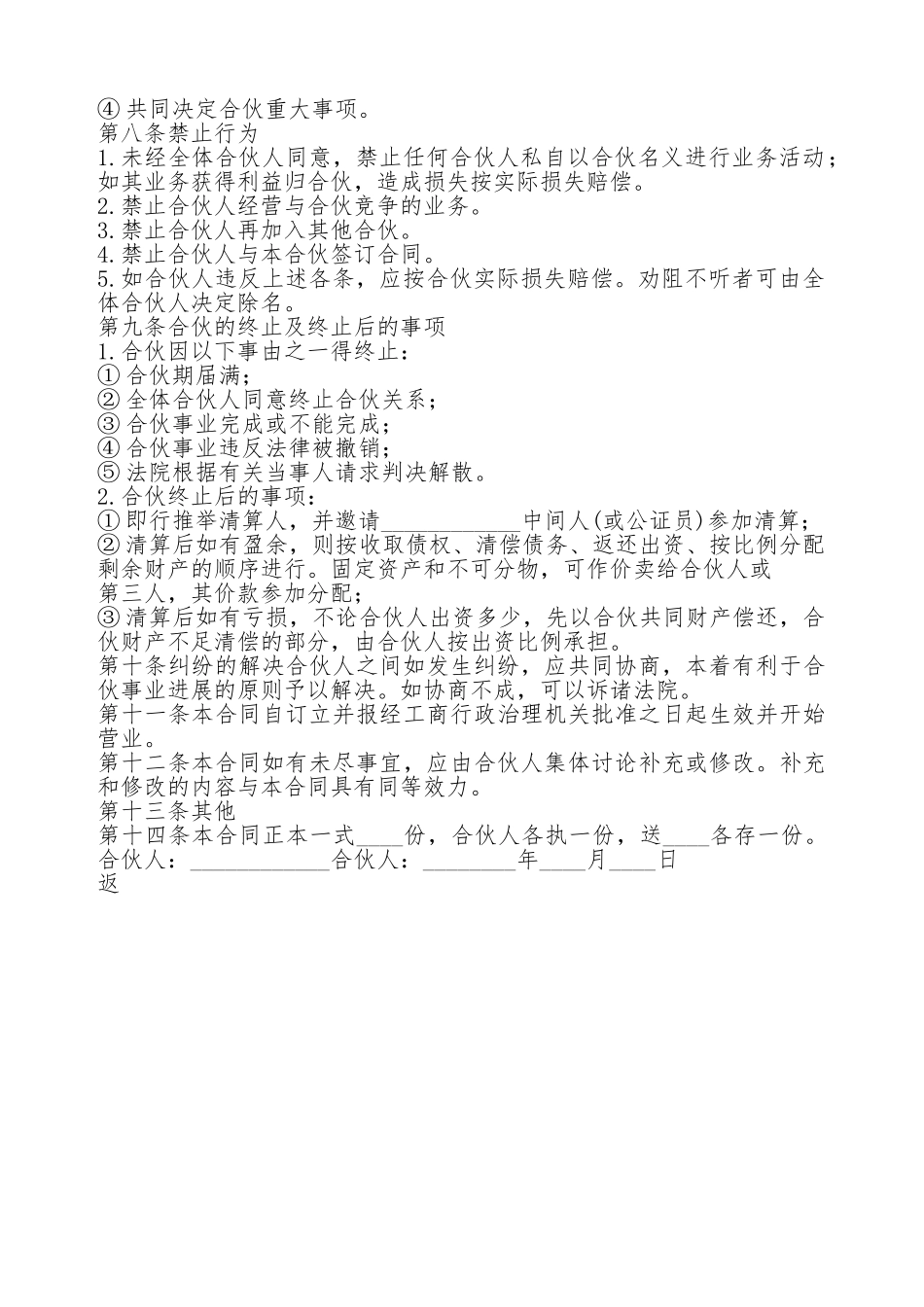 合伙通用合同_第2页