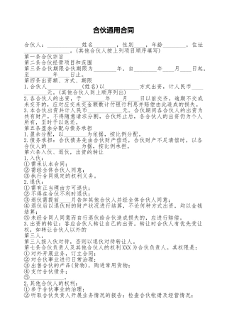 合伙通用合同