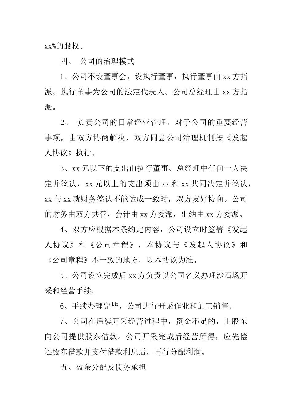 合伙经营合同4篇_第2页