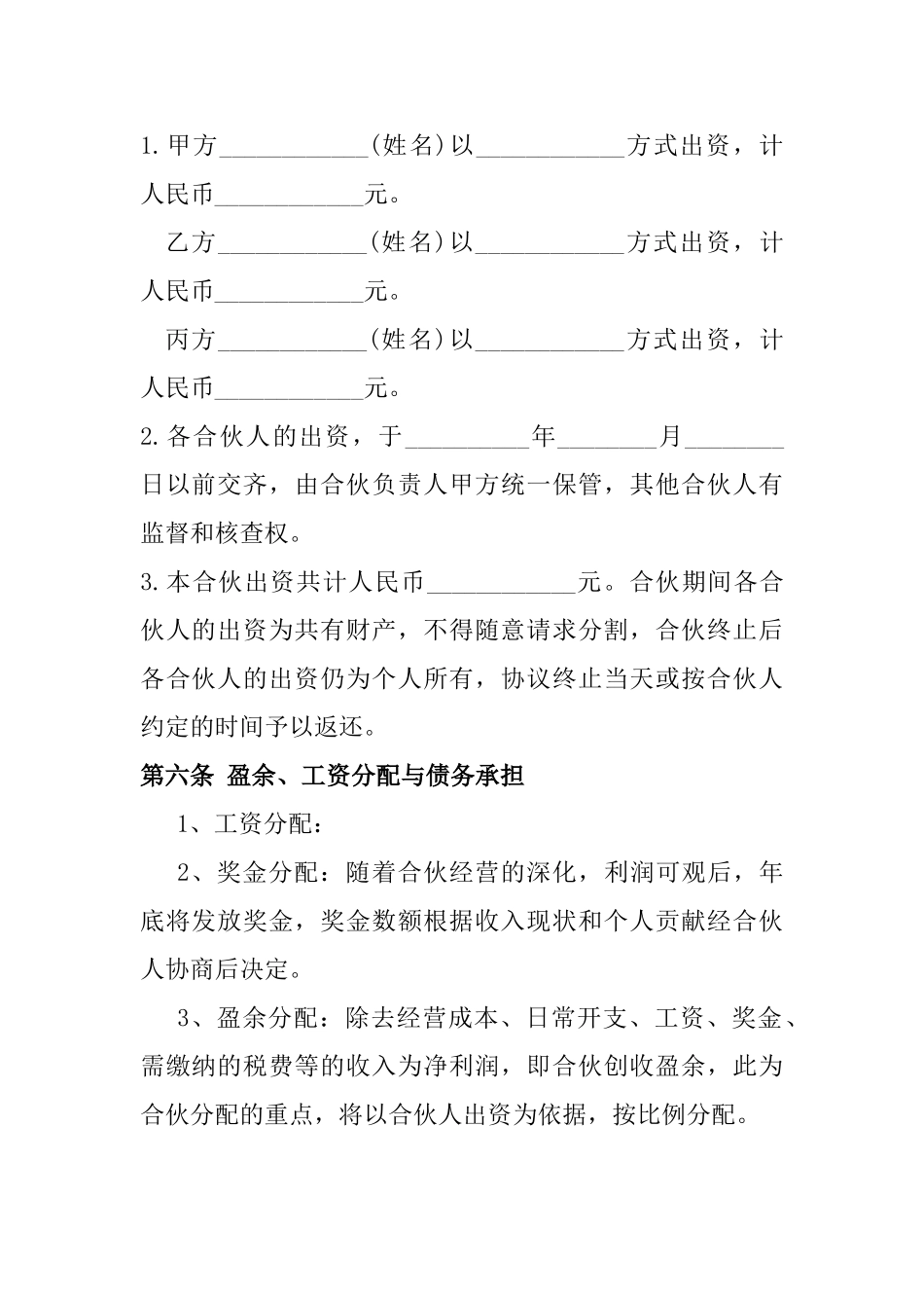 合伙酒吧协议书(标准版)_第2页
