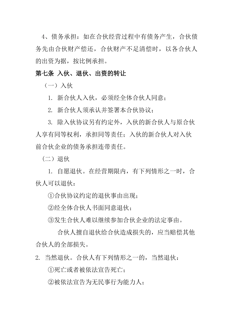 合伙酒吧协议书(标准版)_第3页