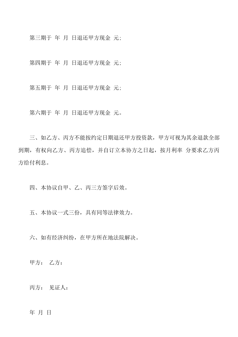 合伙退伙协议书通用版本_第2页