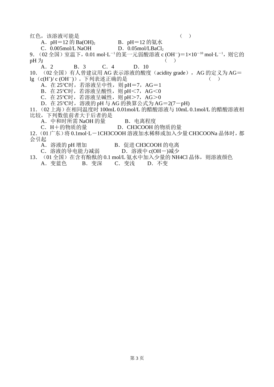 水的电离和溶液的酸碱性”_第3页