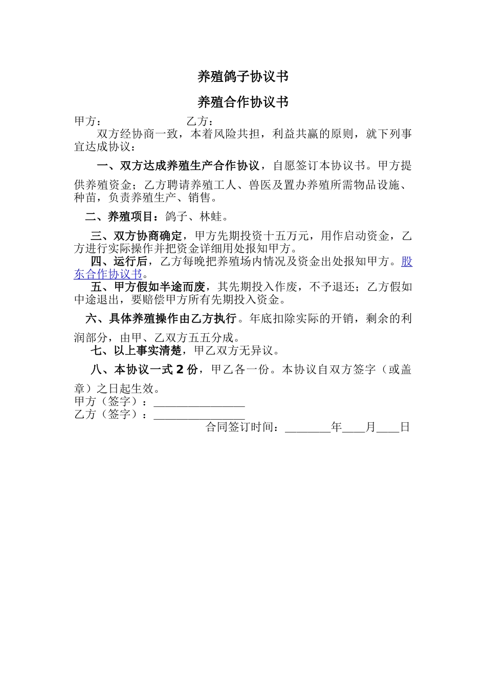 合作伙伴框架协议书_第3页