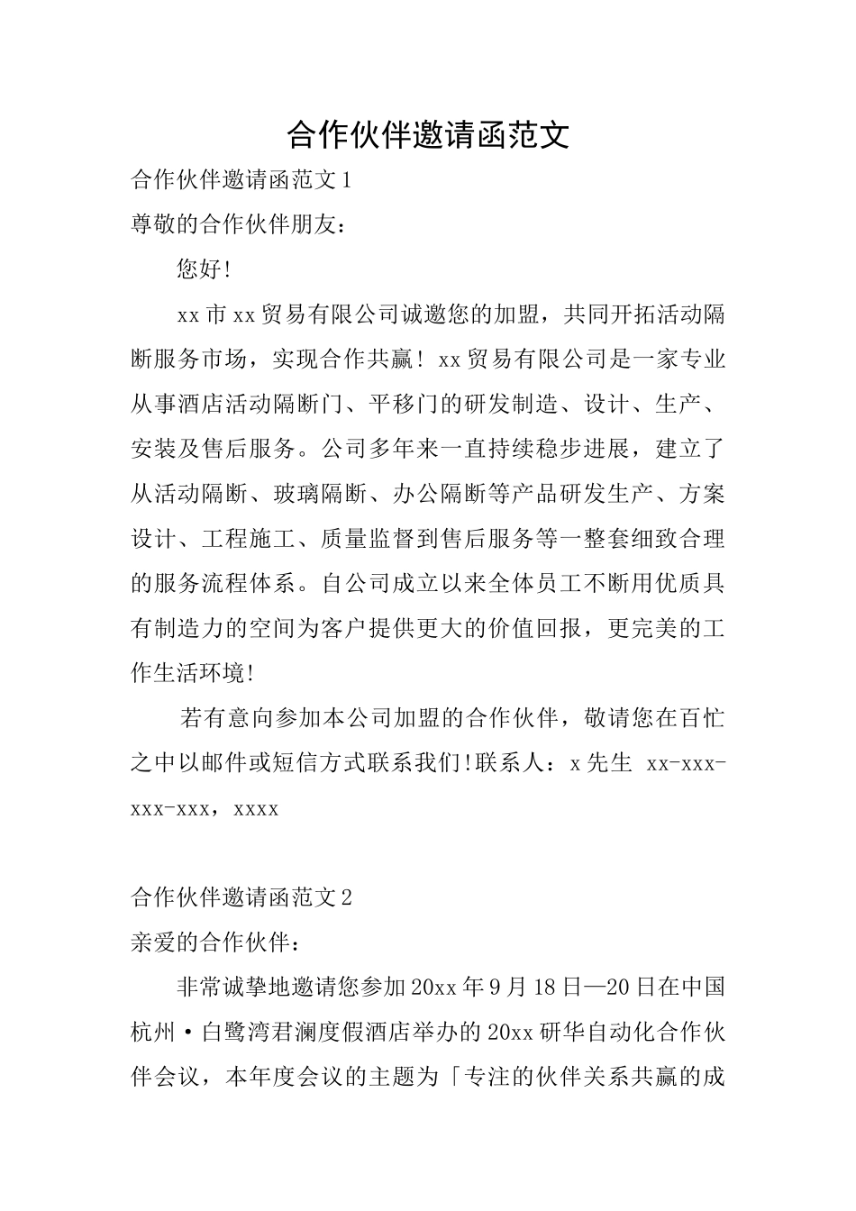 合作伙伴邀请函范文_第1页