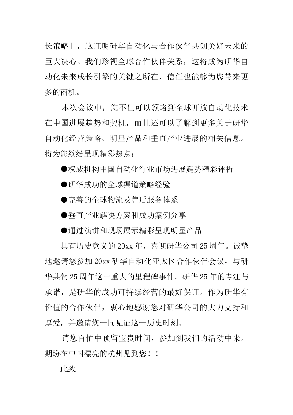 合作伙伴邀请函范文_第2页