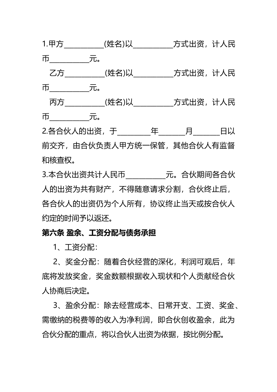 合伙酒吧协议书(模板)_第2页