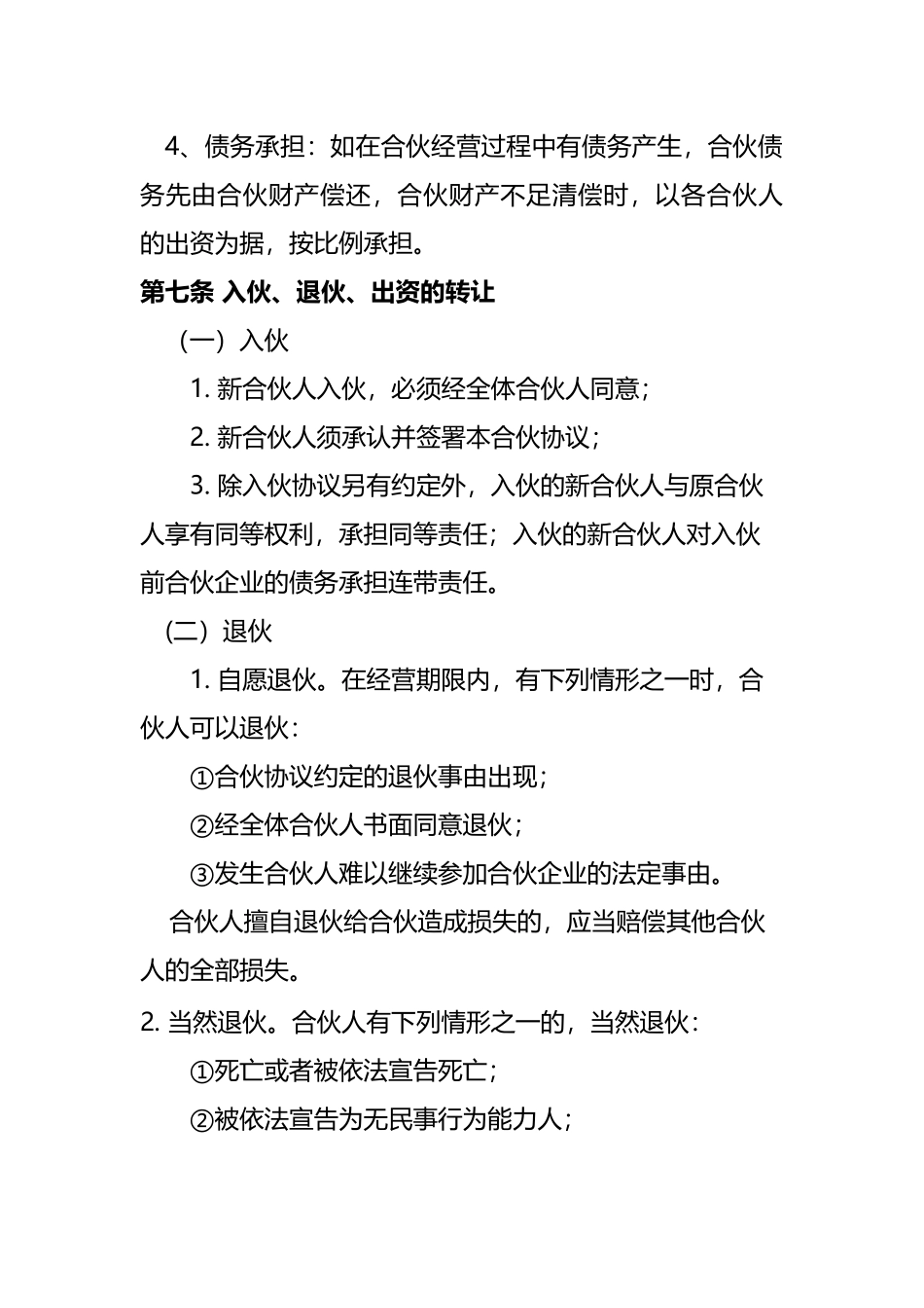 合伙酒吧协议书(模板)_第3页